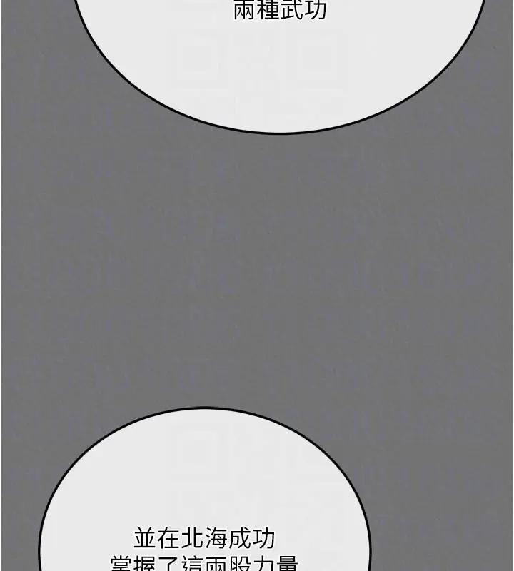 漫画《色雕英雄传：一捅天下》第75话第32张图