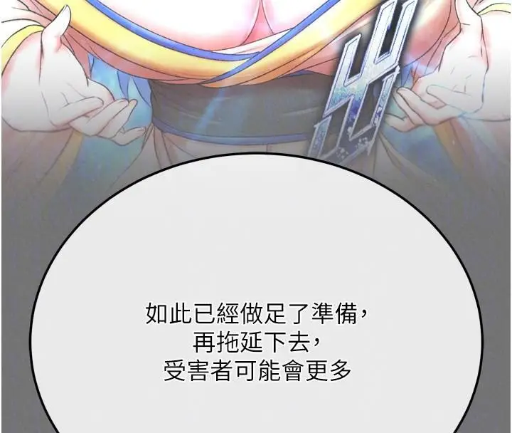 漫画《色雕英雄传：一捅天下》第75话第34张图