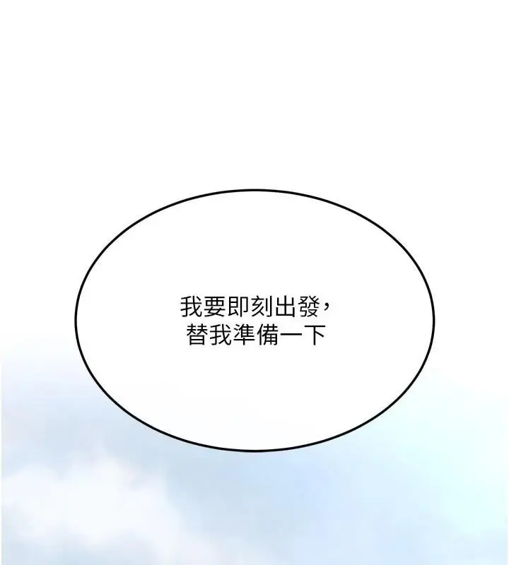 漫画《色雕英雄传：一捅天下》第75话第36张图