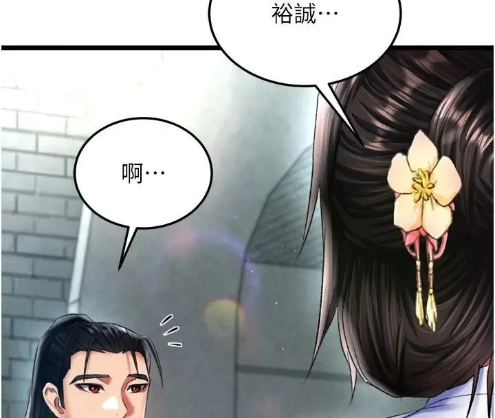 漫画《色雕英雄传：一捅天下》第75话第43张图