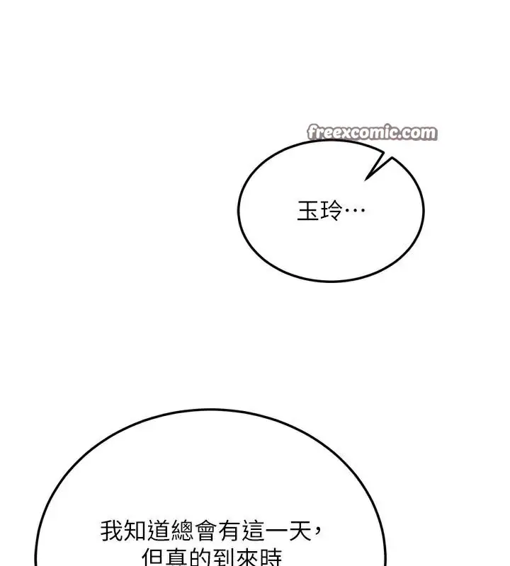 漫画《色雕英雄传：一捅天下》第75话第45张图