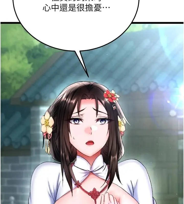 漫画《色雕英雄传：一捅天下》第75话第46张图
