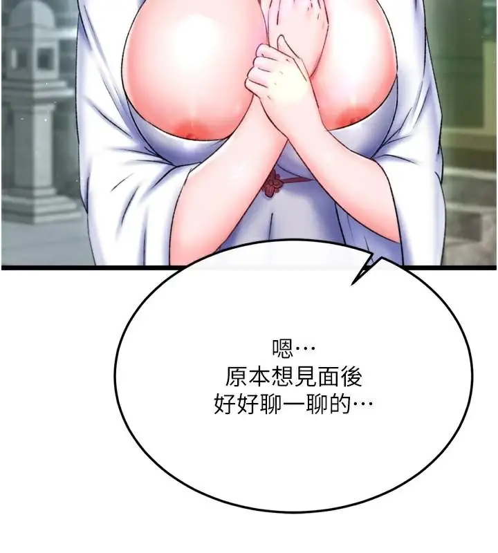漫画《色雕英雄传：一捅天下》第75话第47张图