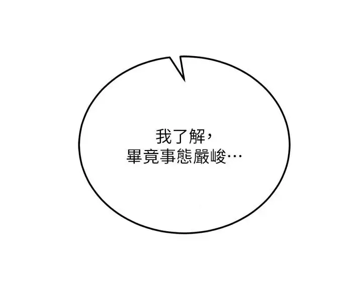 漫画《色雕英雄传：一捅天下》第75话第48张图