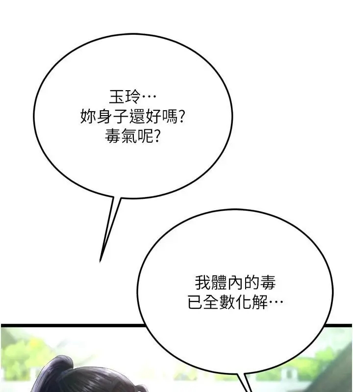 漫画《色雕英雄传：一捅天下》第75话第49张图
