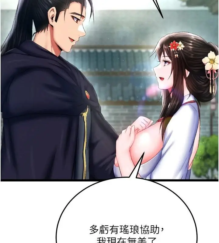 漫画《色雕英雄传：一捅天下》第75话第50张图
