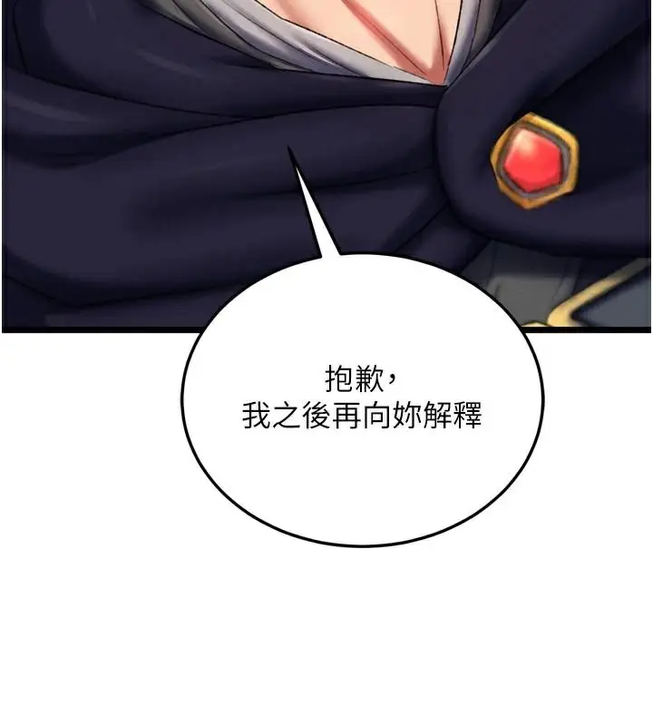 漫画《色雕英雄传：一捅天下》第75话第53张图