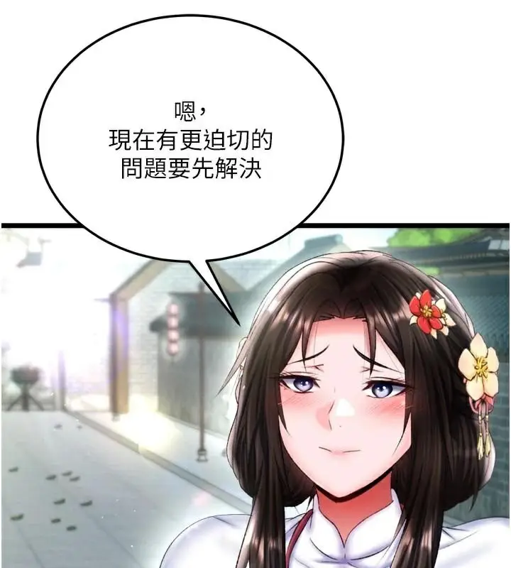 漫画《色雕英雄传：一捅天下》第75话第54张图