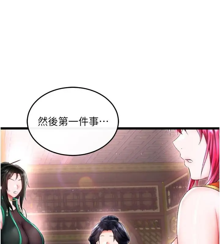 漫画《色雕英雄传：一捅天下》第75话第6张图
