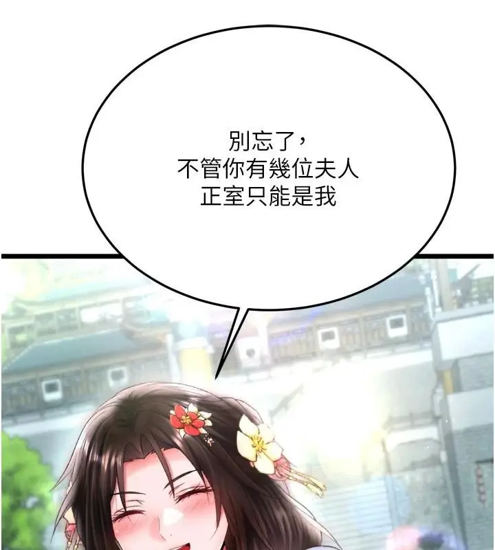 漫画《色雕英雄传：一捅天下》第75话第61张图