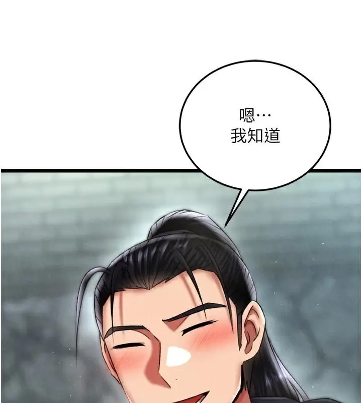 漫画《色雕英雄传：一捅天下》第75话第64张图