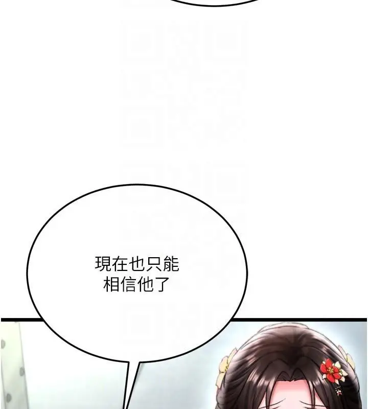 漫画《色雕英雄传：一捅天下》第75话第71张图