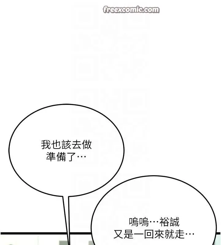 漫画《色雕英雄传：一捅天下》第75话第75张图