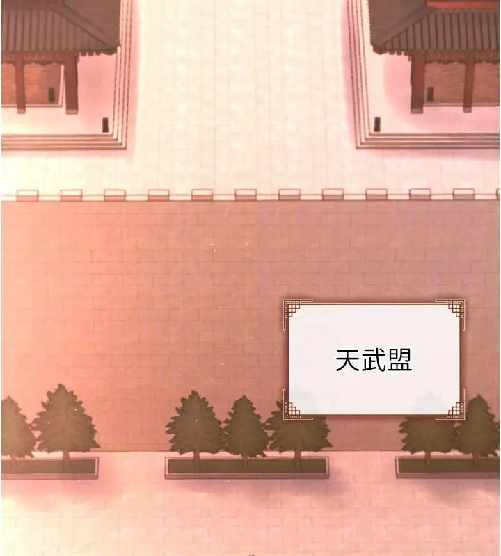 漫画《色雕英雄传：一捅天下》第75话第83张图