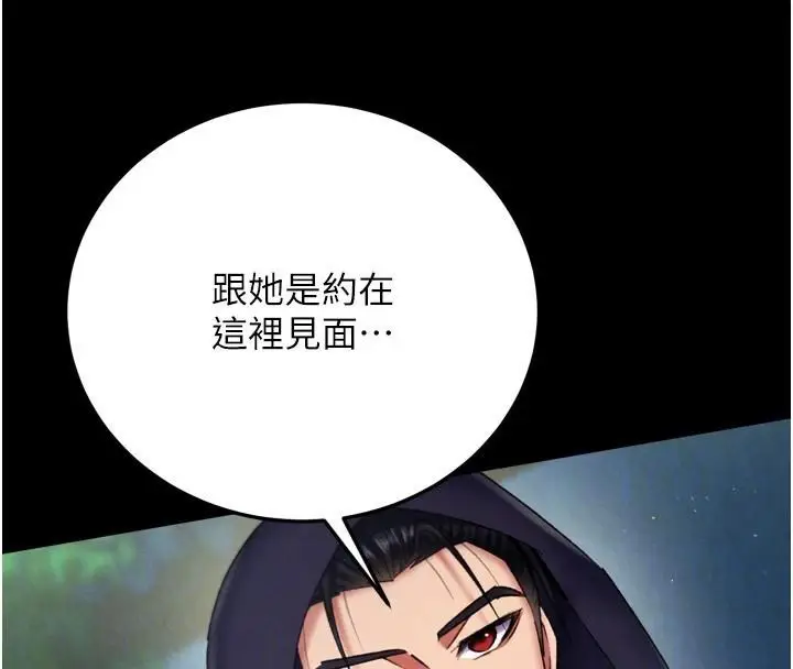 漫画《色雕英雄传：一捅天下》第75话第99张图