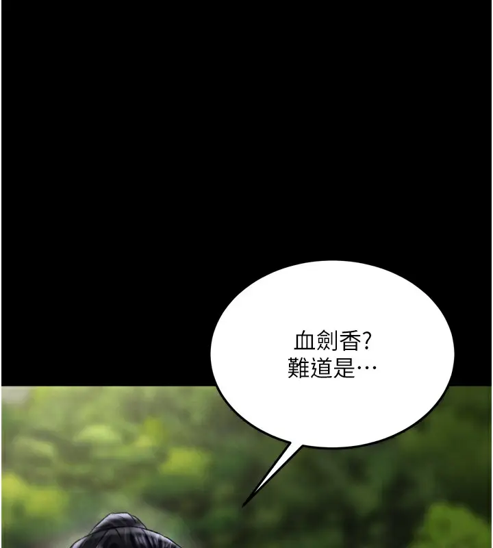 漫画《色雕英雄传：一捅天下》第76话第101张图