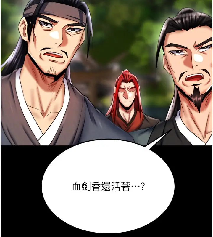 漫画《色雕英雄传：一捅天下》第76话第102张图