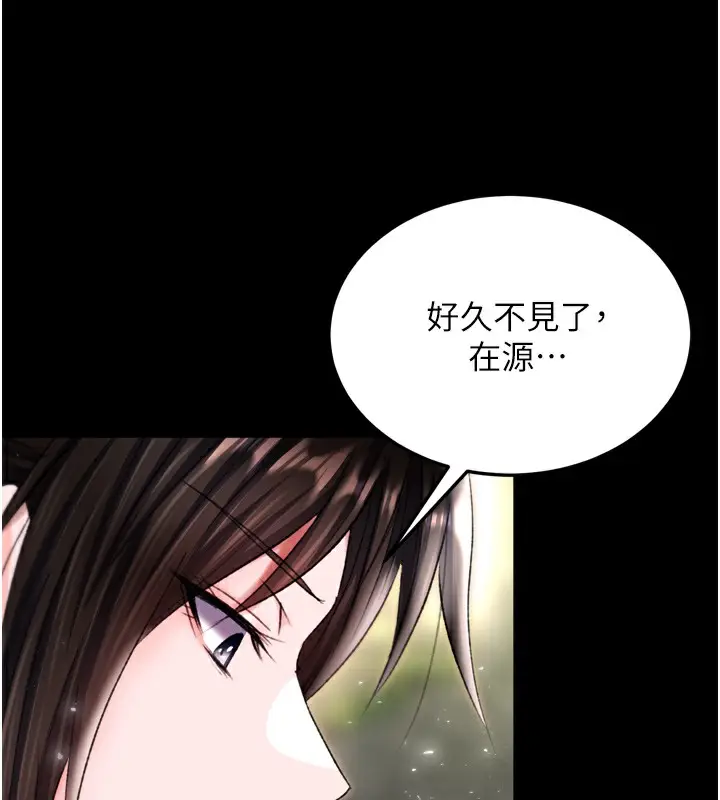 漫画《色雕英雄传：一捅天下》第76话第103张图