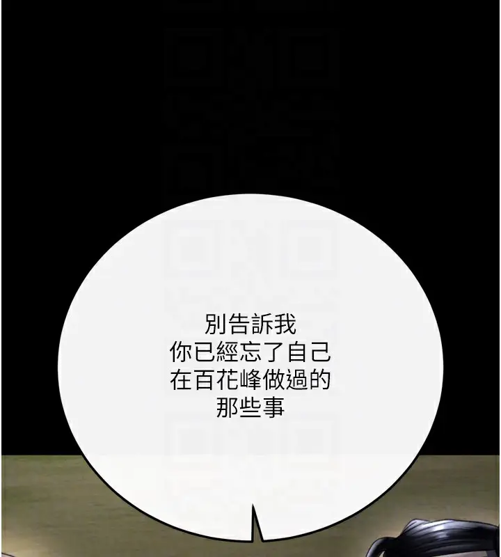 漫画《色雕英雄传：一捅天下》第76话第106张图
