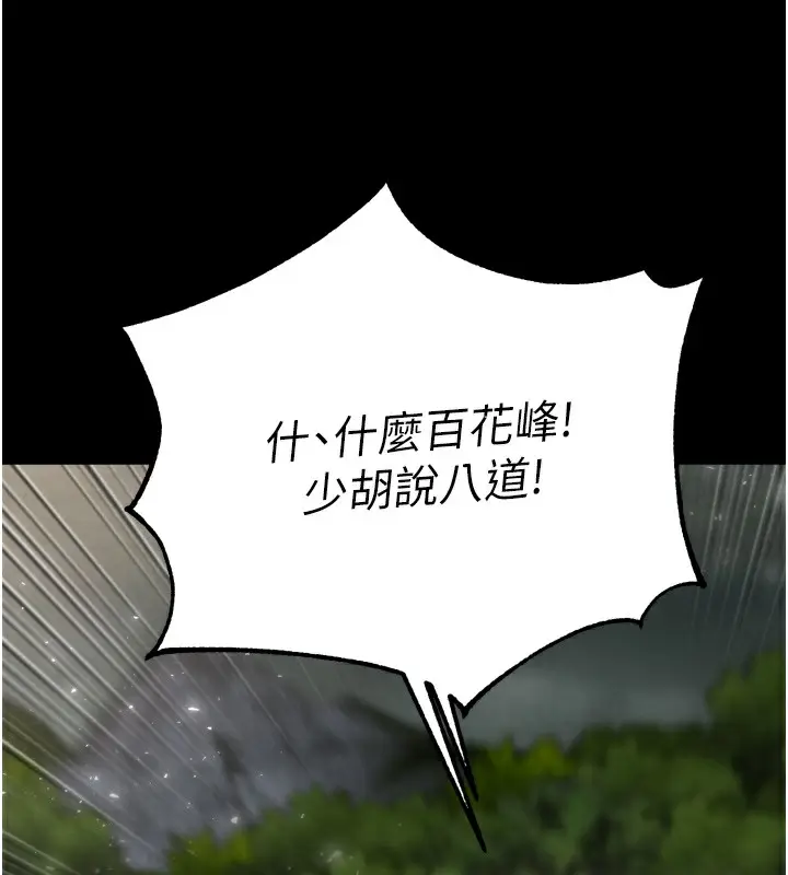 漫画《色雕英雄传：一捅天下》第76话第109张图