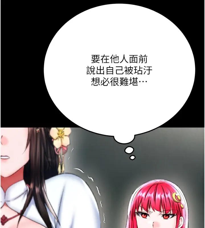 漫画《色雕英雄传：一捅天下》第76话第117张图