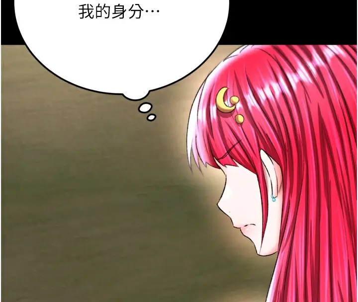 漫画《色雕英雄传：一捅天下》第76话第119张图