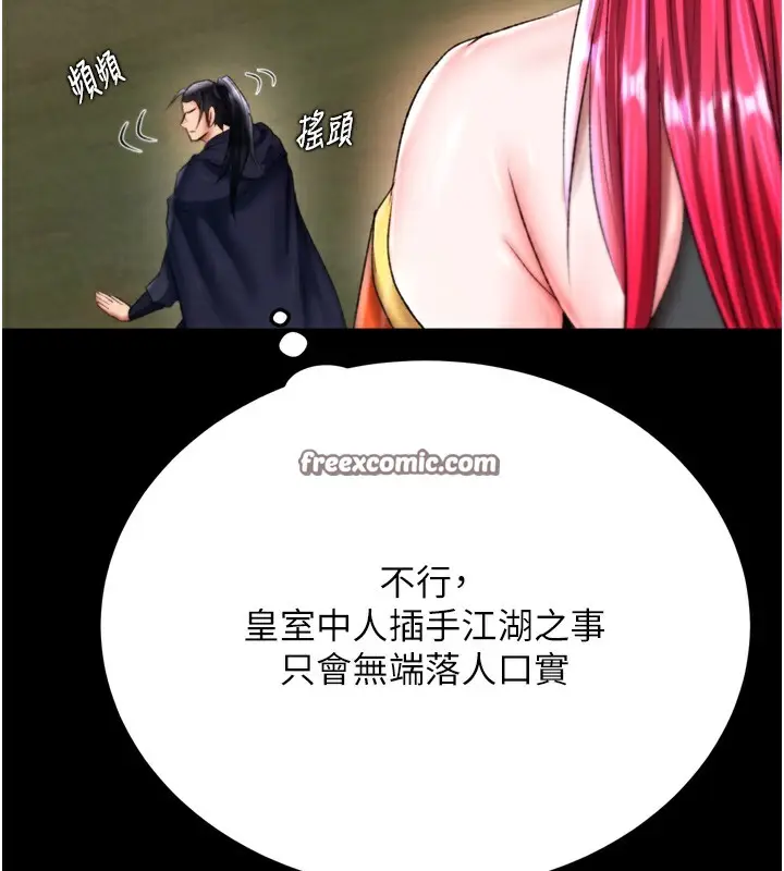 漫画《色雕英雄传：一捅天下》第76话第120张图