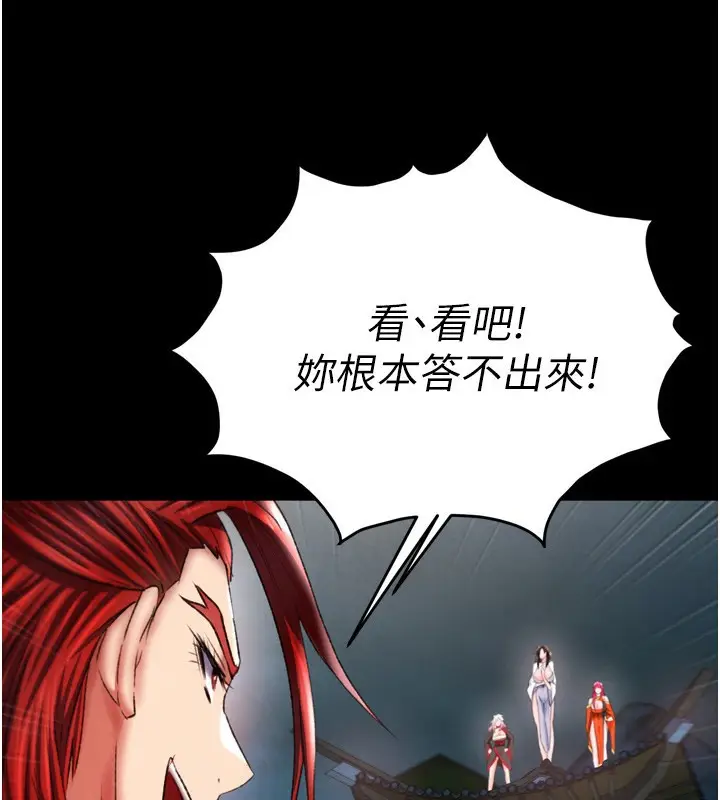 漫画《色雕英雄传：一捅天下》第76话第122张图