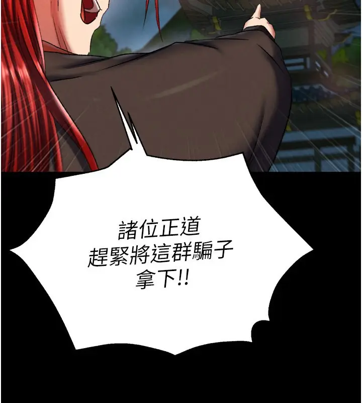 漫画《色雕英雄传：一捅天下》第76话第123张图