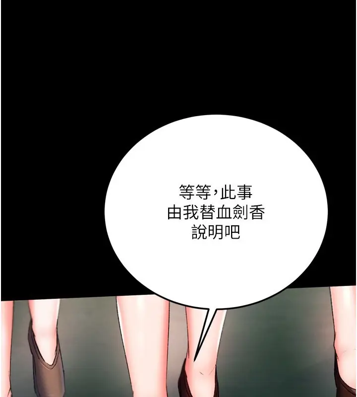 漫画《色雕英雄传：一捅天下》第76话第124张图