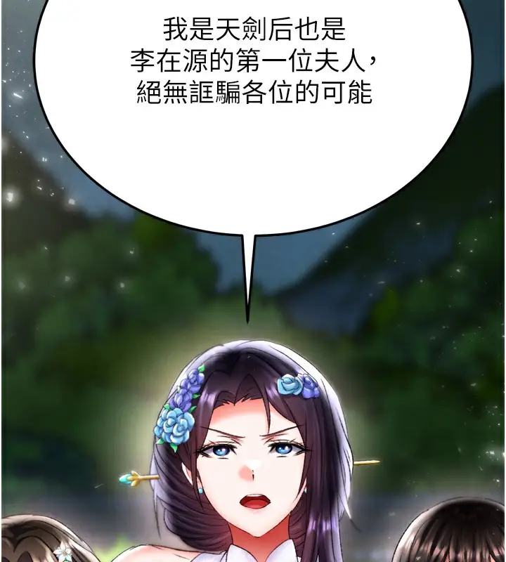漫画《色雕英雄传：一捅天下》第76话第126张图