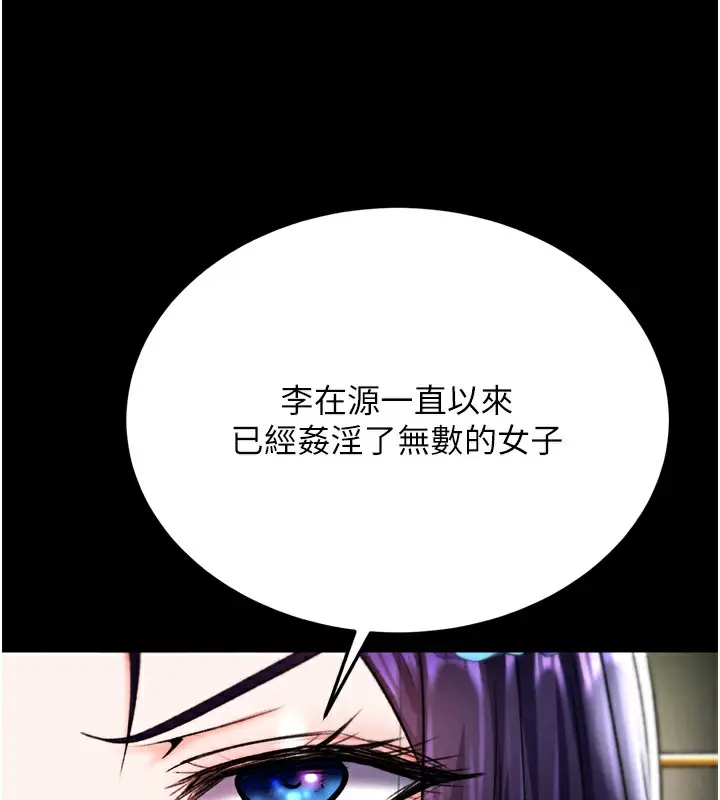漫画《色雕英雄传：一捅天下》第76话第129张图