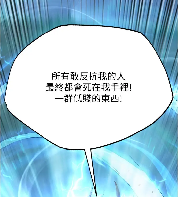 漫画《色雕英雄传：一捅天下》第76话第13张图