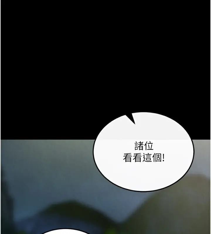 漫画《色雕英雄传：一捅天下》第76话第133张图