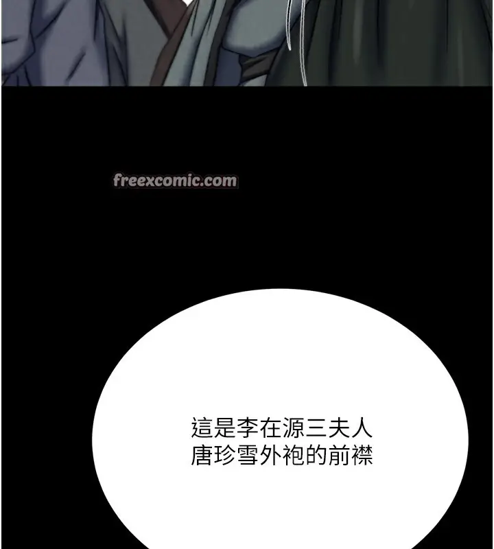 漫画《色雕英雄传：一捅天下》第76话第135张图