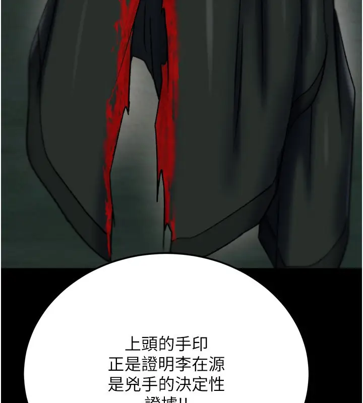 漫画《色雕英雄传：一捅天下》第76话第137张图