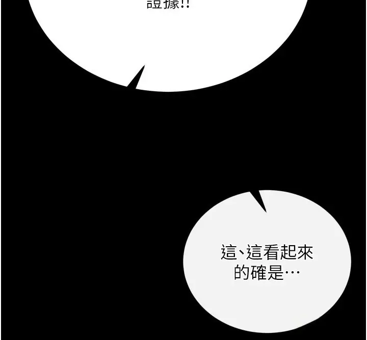 漫画《色雕英雄传：一捅天下》第76话第138张图