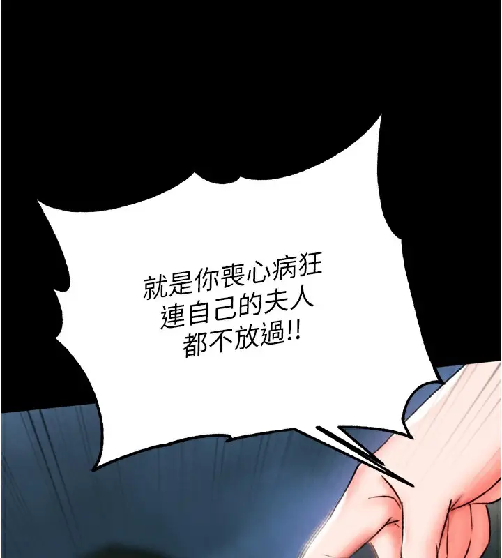 漫画《色雕英雄传：一捅天下》第76话第139张图