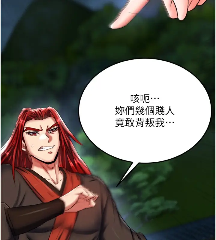 漫画《色雕英雄传：一捅天下》第76话第140张图
