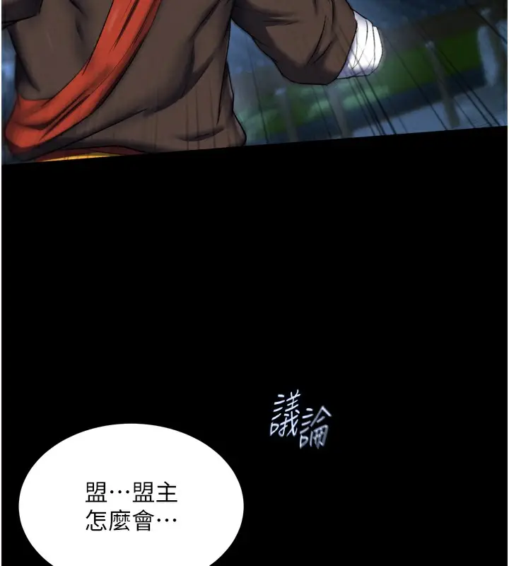漫画《色雕英雄传：一捅天下》第76话第141张图