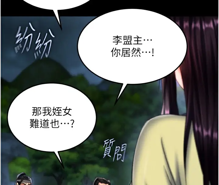 漫画《色雕英雄传：一捅天下》第76话第142张图