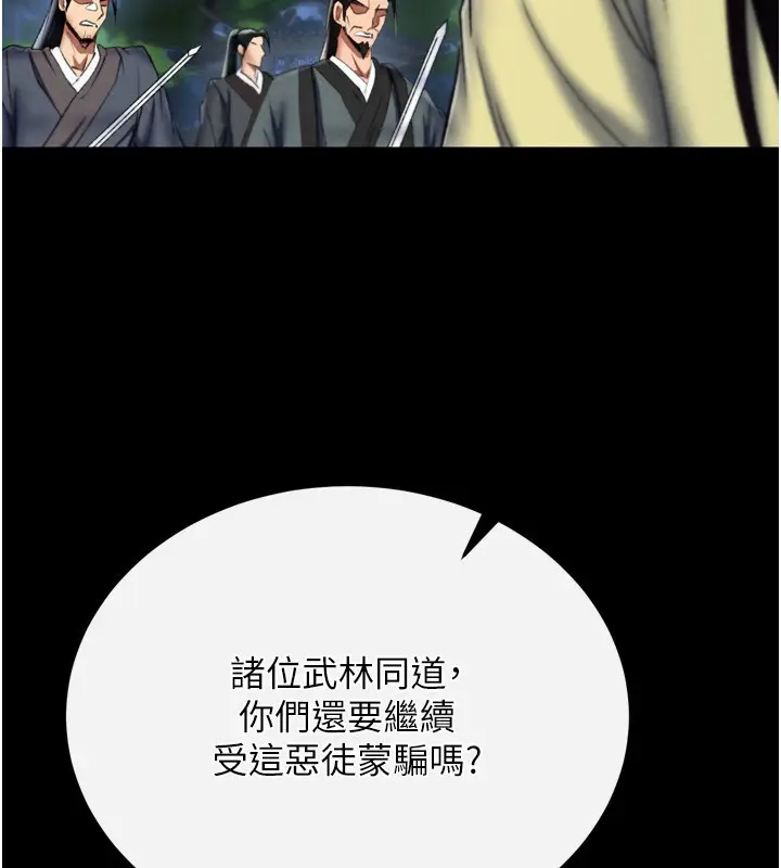 漫画《色雕英雄传：一捅天下》第76话第143张图