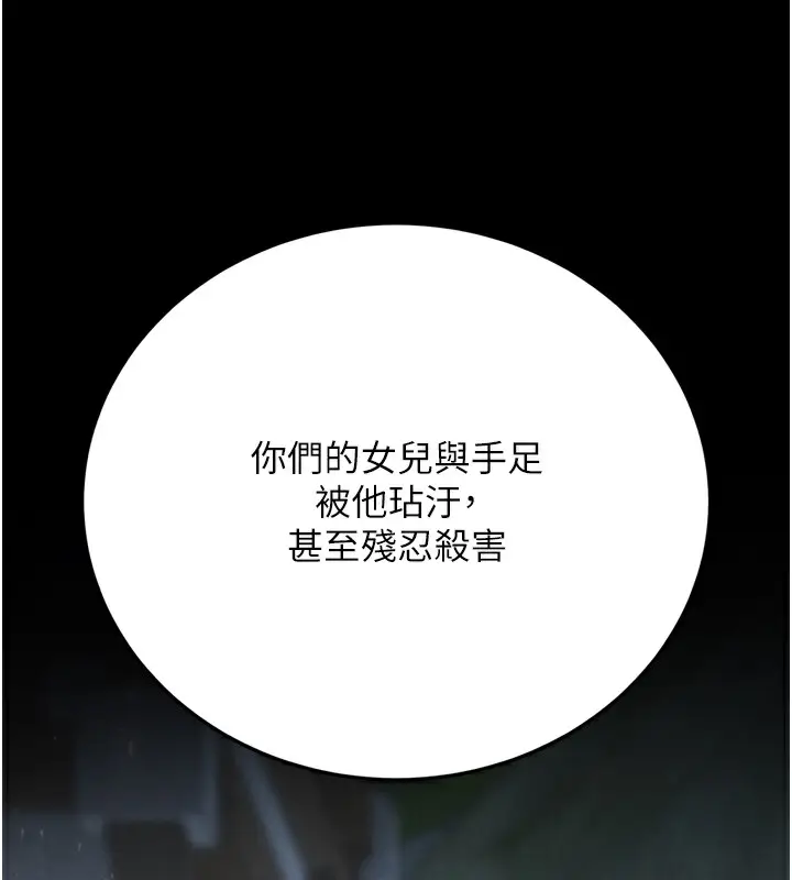 漫画《色雕英雄传：一捅天下》第76话第145张图
