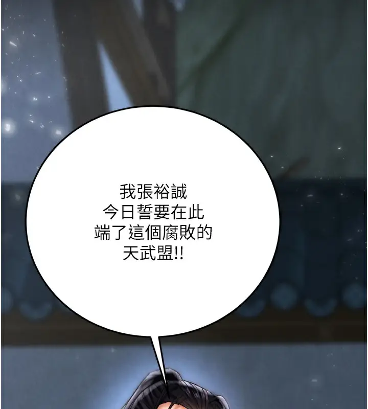 漫画《色雕英雄传：一捅天下》第76话第146张图