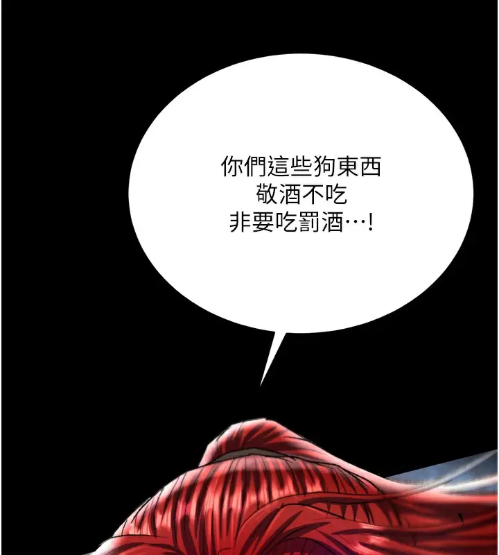 漫画《色雕英雄传：一捅天下》第76话第149张图