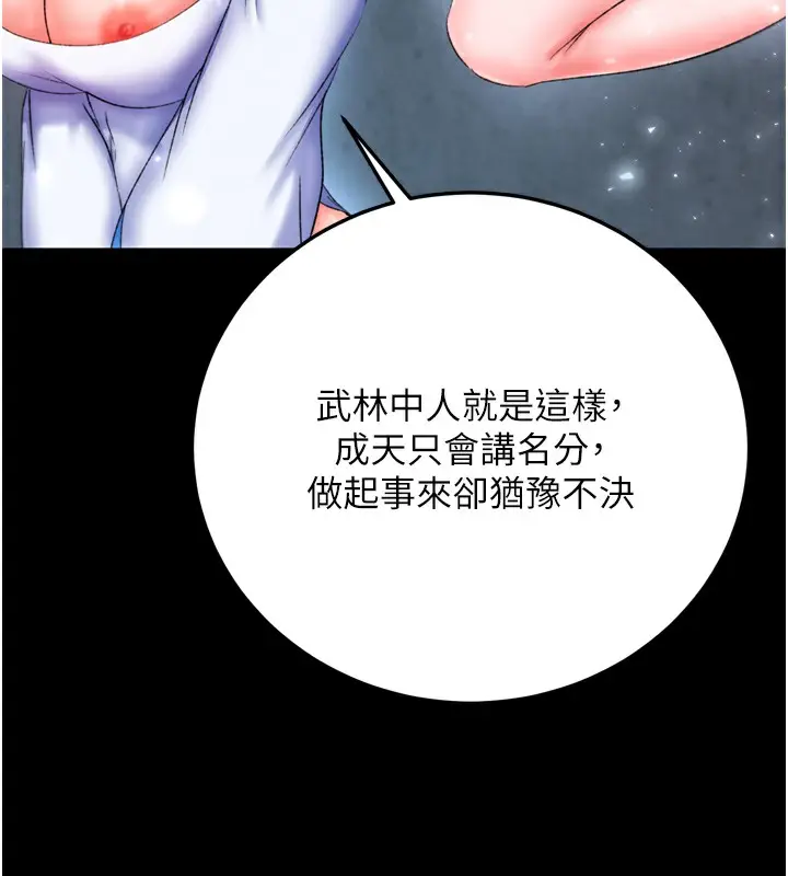 漫画《色雕英雄传：一捅天下》第76话第161张图