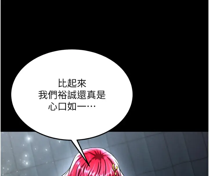 漫画《色雕英雄传：一捅天下》第76话第162张图