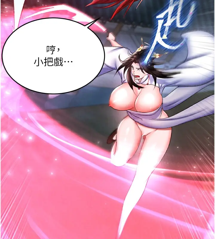 漫画《色雕英雄传：一捅天下》第76话第174张图