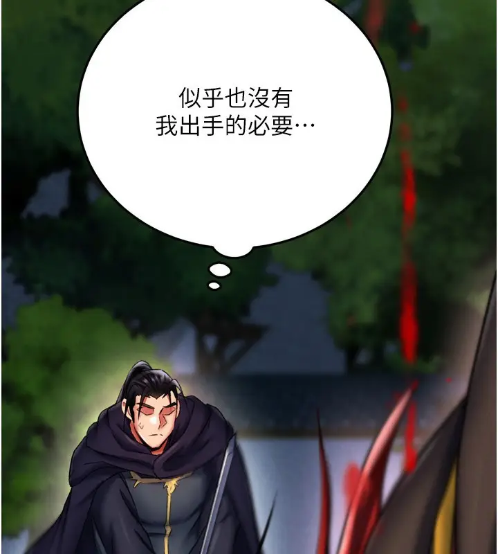 漫画《色雕英雄传：一捅天下》第76话第190张图