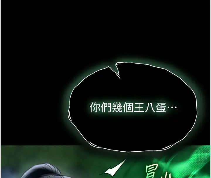漫画《色雕英雄传：一捅天下》第76话第192张图